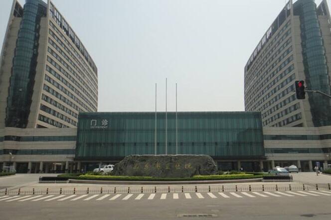 山东省立医院.jpg 山东省立医院.jpg