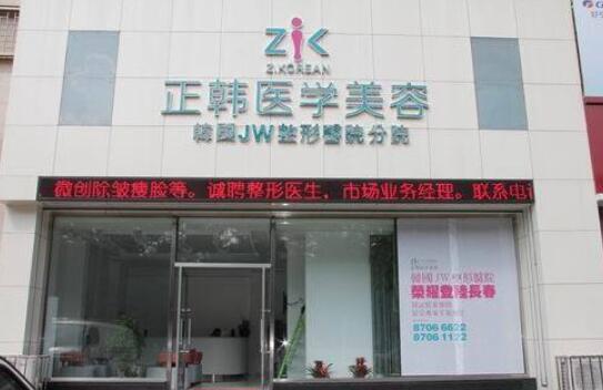 长春正韩医疗美容.jpg 长春正韩医疗美容.jpg