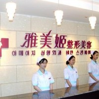 阜阳市第五人民医院整形美容科