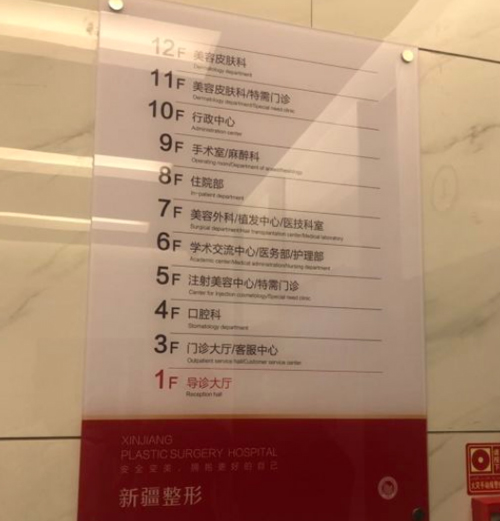 新疆整形美容医院楼层分布 新疆整形美容医院楼层分布