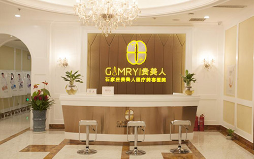 石家庄贵美人医疗美容前台 石家庄贵美人医疗美容前台