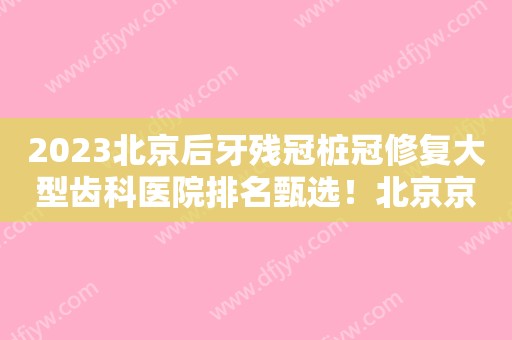 2023嵌体修复是什么？优势在哪里？适合哪些人群？(嵌体修复过程图解)