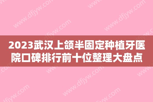 2023六龄齿的重要性和护理方法，家长们一定要了解！(六龄齿有用吗)