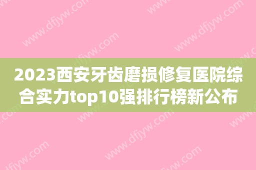 2023口腔溃疡经常发作的原因有哪些？3个方法帮你摆脱溃疡困扰！(为何口腔溃疡反复发作,有什么根治?)