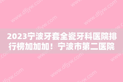 2023拔阻生牙那么贵，可以不拔吗？