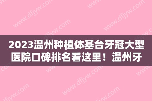 2023牙齿松动要治疗！不能一律拔除！(牙松动能修复吗)