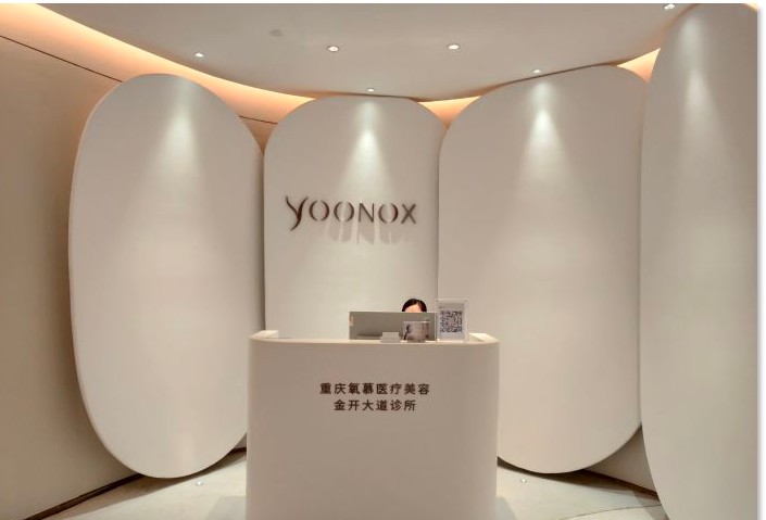 重庆氧慕医疗美容诊所效果好吗?