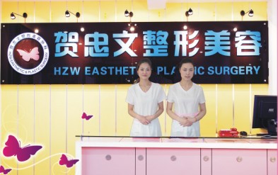 重庆忠文整形美容外科好不好?