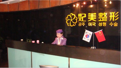 达州妃美整形美容机构靠谱吗?