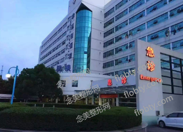 宁波市第一医院整形外科