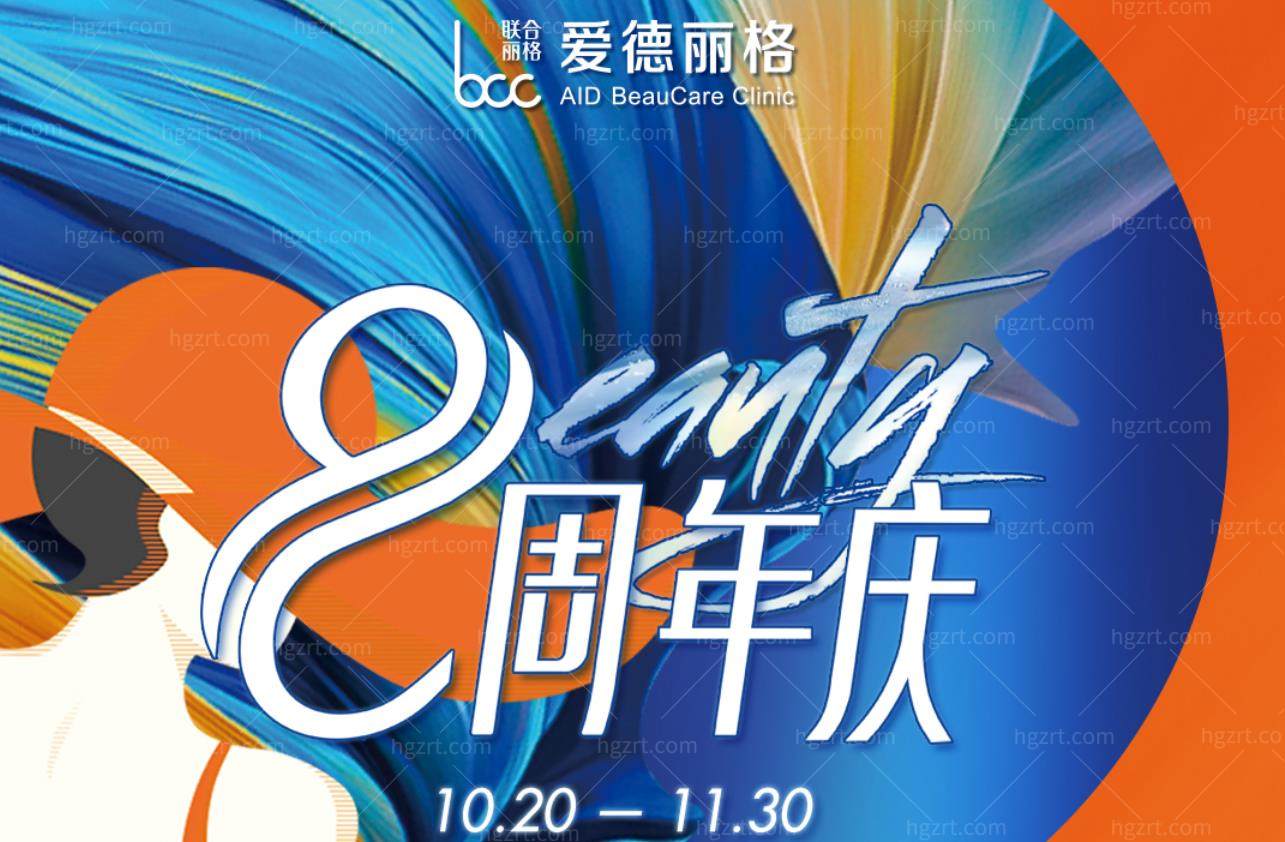 大连爱德丽格整形医院活动 大连爱德丽格整形医院活动