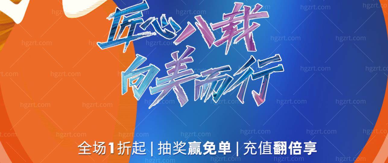 大连爱德丽格整形医院活动 大连爱德丽格整形医院活动