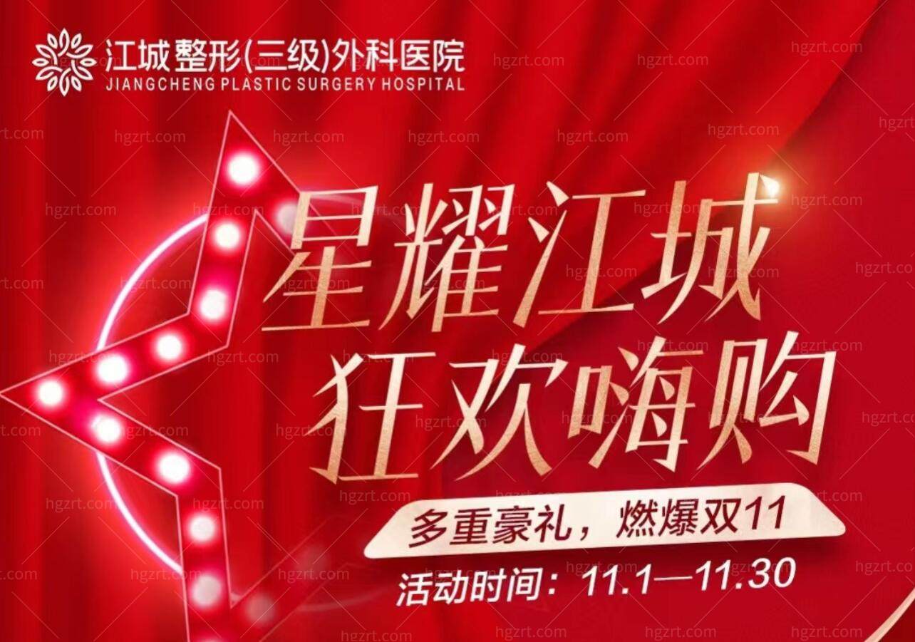 武汉江城整形外科医院活动 武汉江城整形外科医院活动