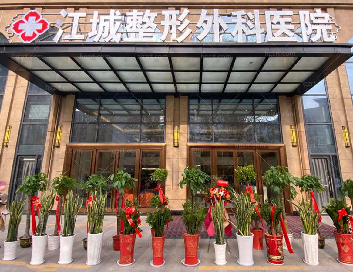 武汉江城整形外科医院活动 武汉江城整形外科医院活动