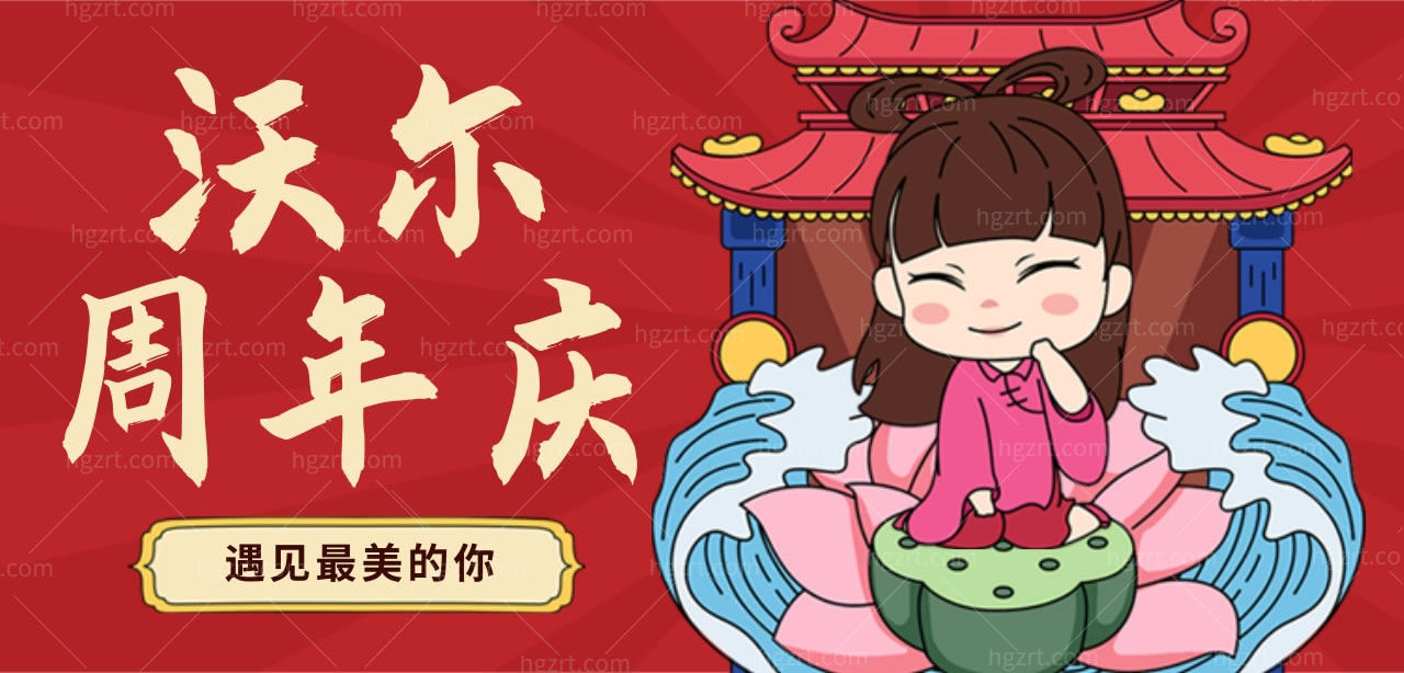 北京沃尔活动 北京沃尔活动