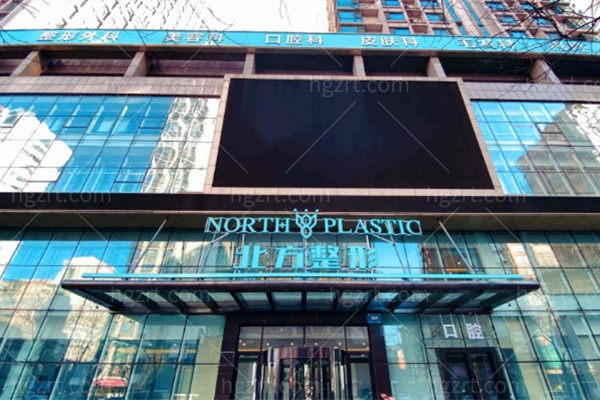 沈阳北方整形医院门头 沈阳北方整形医院门头