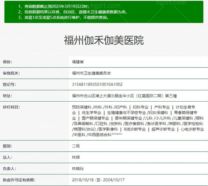 卫健委官方网站资质截图 卫健委官方网站资质截图