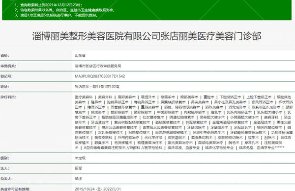 淄博丽美整形医院卫健委资料 淄博丽美整形医院卫健委资料