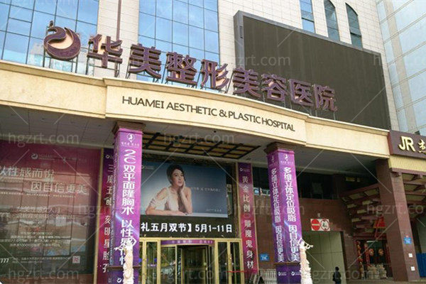 华美整形门头 华美整形门头