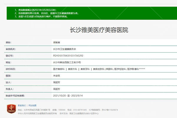 长沙雅美医疗美容医院 长沙雅美医疗美容医院
