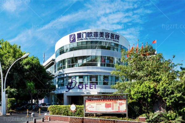 厦门欧菲整形医院门头图片 厦门欧菲整形医院门头图片