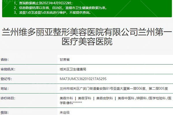 兰州维多丽亚整形医院卫健委资料 兰州维多丽亚整形医院卫健委资料