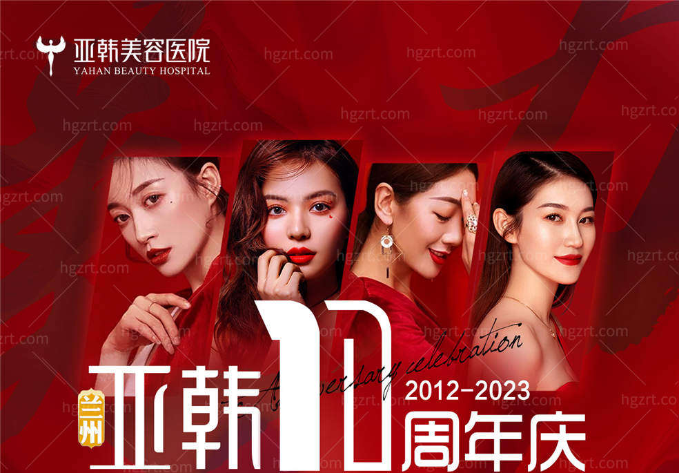 兰州亚韩医学整形美容医院 兰州亚韩医学整形美容医院