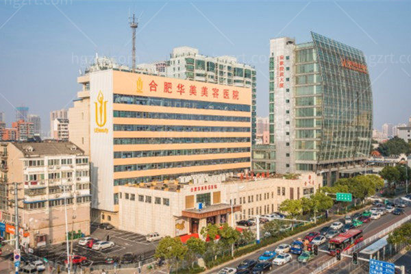 合肥华美整形大楼 合肥华美整形大楼