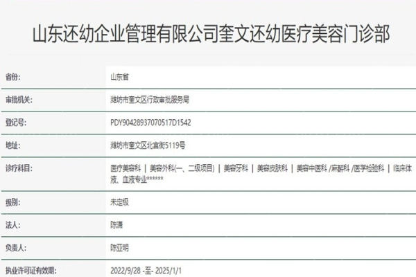 潍坊还幼医疗美容医院资质 潍坊还幼医疗美容医院资质