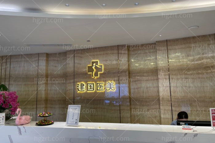 宁波建国医疗美容环境图 宁波建国医疗美容环境图