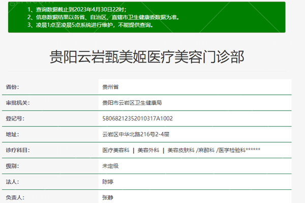 贵阳甄美姬医疗美容资质 贵阳甄美姬医疗美容资质