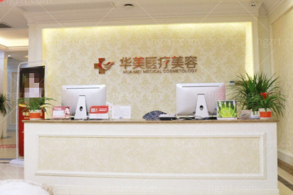 厦门华美整形医院 厦门华美整形医院