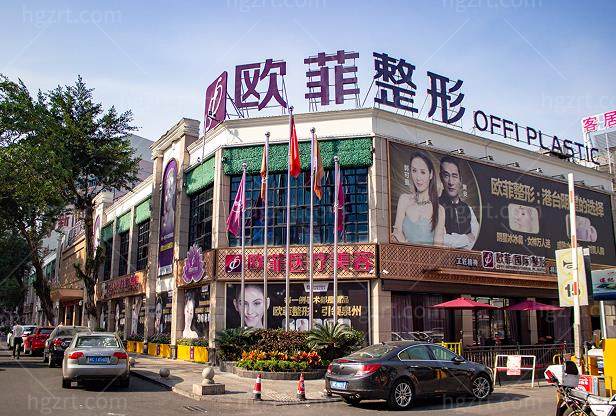 泉州欧菲整形医院门头 泉州欧菲整形医院门头