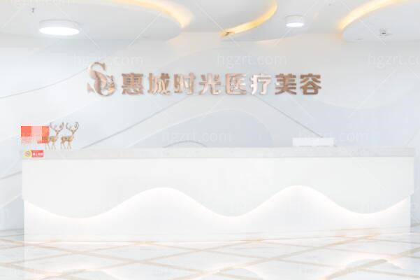 惠州时光医疗美容医院前台 惠州时光医疗美容医院前台