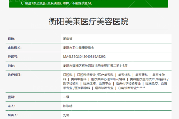 衡阳美莱医疗美容医院资质 衡阳美莱医疗美容医院资质
