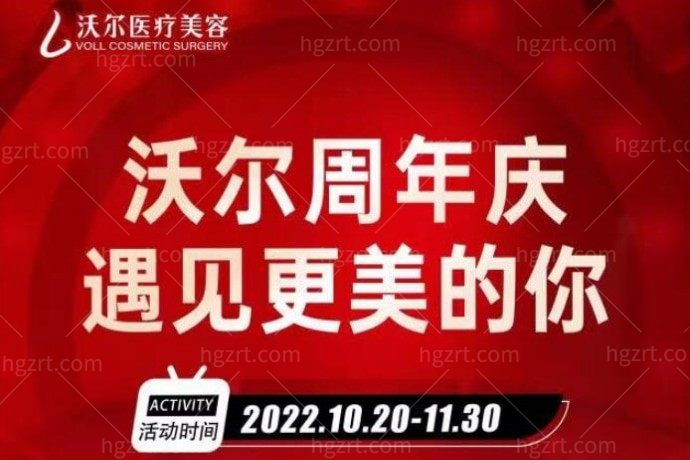 北京沃尔整形医院美肤怎么样?水光年卡才5980元,想办理一张