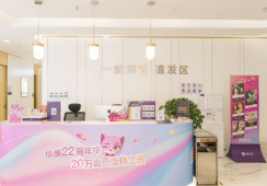 重庆华美整形外科医院环境 重庆华美整形外科医院环境