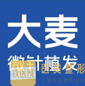 北京大麦微针植发 北京大麦微针植发