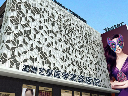 温州艺星整形医院是正规的吗?温州艺星整形价格表 温州艺星整形医院是正规的吗?温州艺星整形价格表