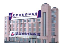 武汉欣悦妇科医院医疗美容科环境 武汉欣悦妇科医院医疗美容科环境