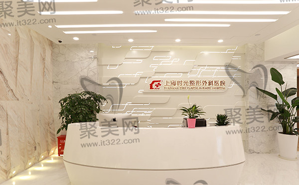 上海时光整形医院 上海时光整形医院