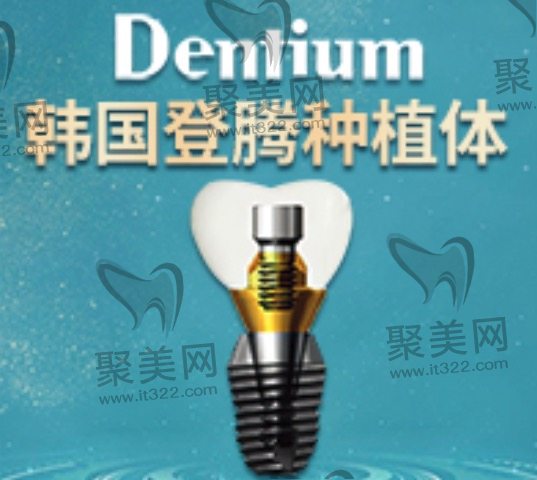 韩国登腾种植体 韩国登腾种植体