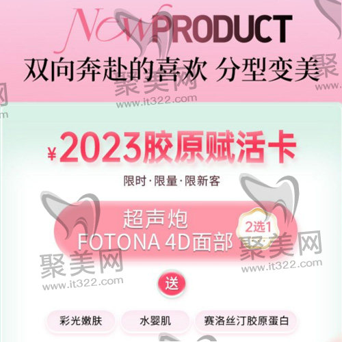 2023胶原赋活卡 2023胶原赋活卡