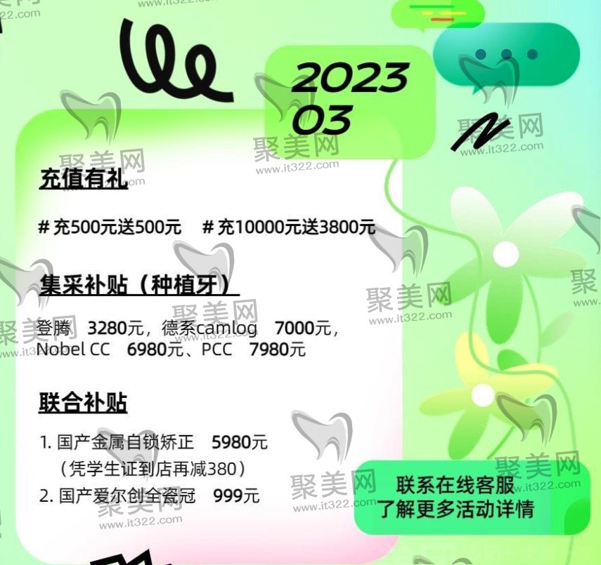 南昌鼎植口腔种植牙集采价格 南昌鼎植口腔种植牙集采价格