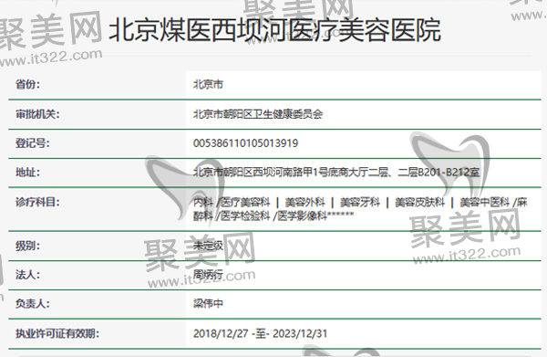 北京煤医医疗美容医院资质 北京煤医医疗美容医院资质