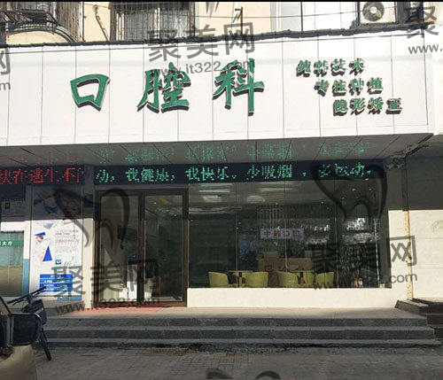 中韩口腔 中韩口腔