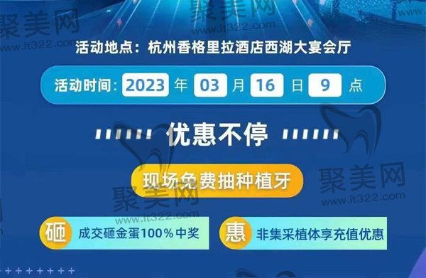 杭州美奥口腔316种植牙采集发布会 杭州美奥口腔316种植牙采集发布会