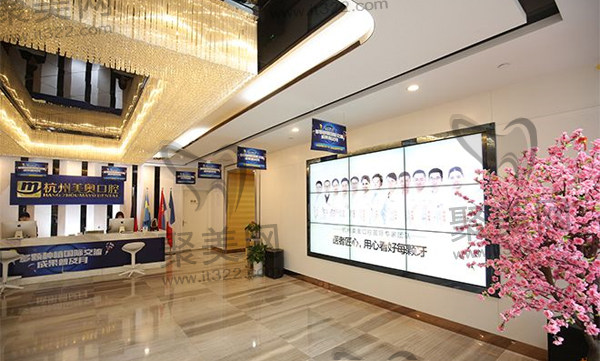 杭州美奥口腔 杭州美奥口腔