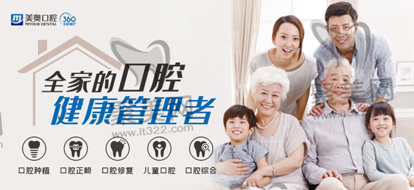 杭州美奥口腔 杭州美奥口腔
