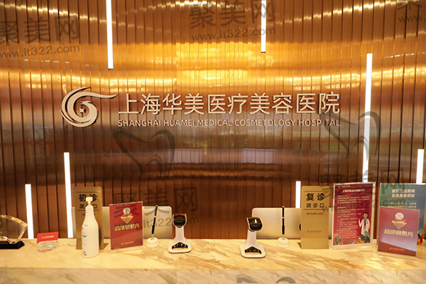 上海华美整形医院 上海华美整形医院